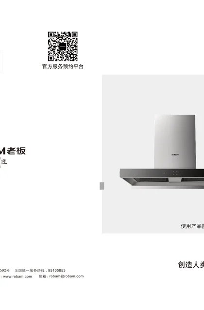 robam 老板电器CXW-260-8632S